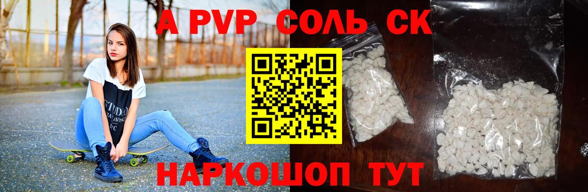 Alpha PVP VHQ  Альфа ПВП крисы CK  A PVP  Вход с VPN  Заринск 
