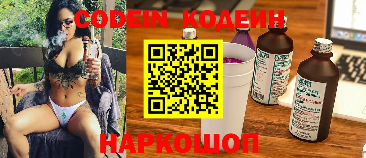 Кодеиновый сироп Lean Purple Drank Заринск