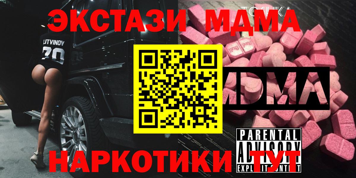 МДМА VHQ  Вход с VPN  МДМА crystal  Заринск 