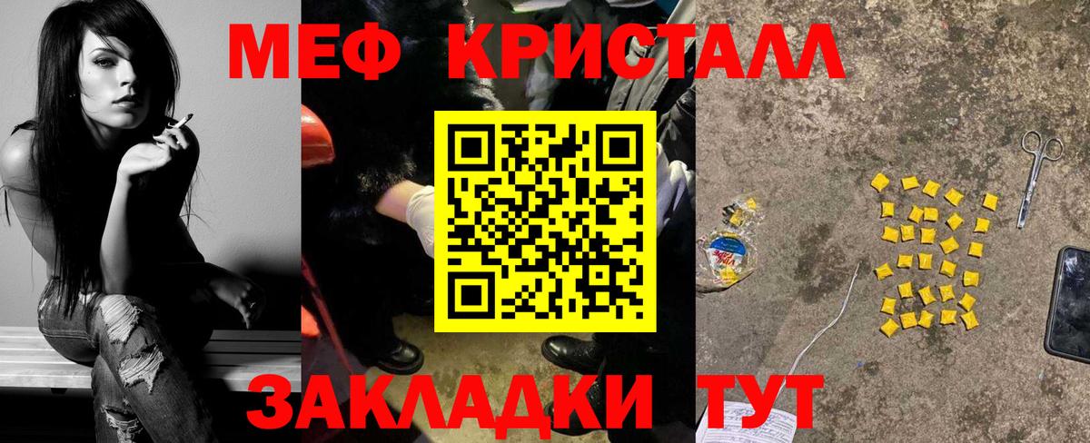 МЯУ-МЯУ кристаллы  Вход с VPN  Мефедрон мука  МЯУ-МЯУ  МЕФ  Заринск 